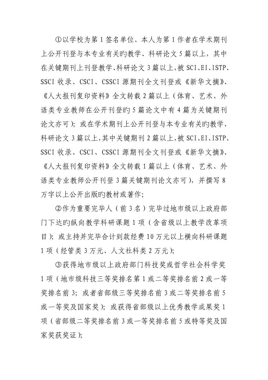 2023年教授四级副教授七级的岗位聘用条件.doc_第3页