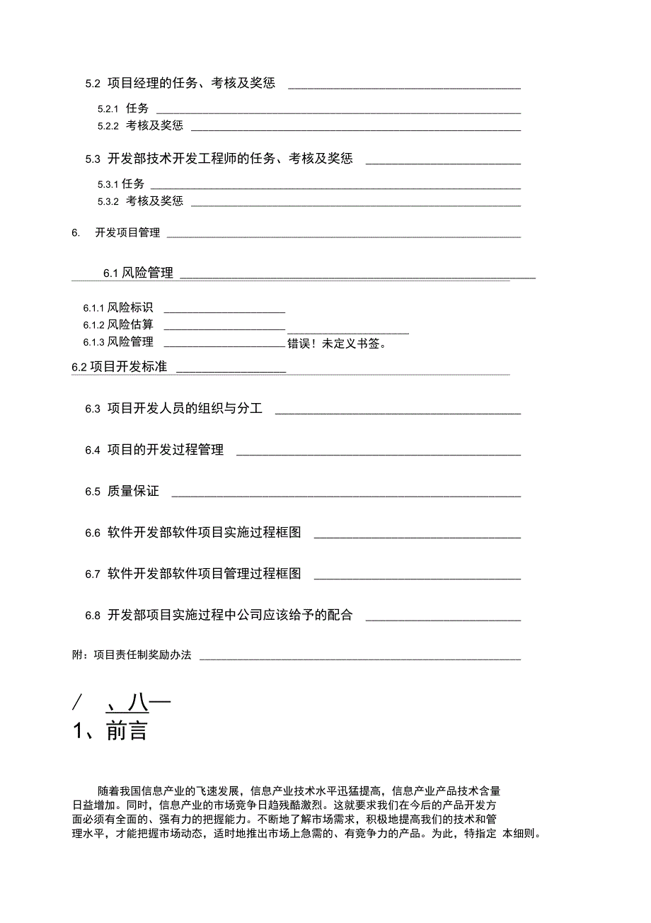 开发部管理制度_第2页