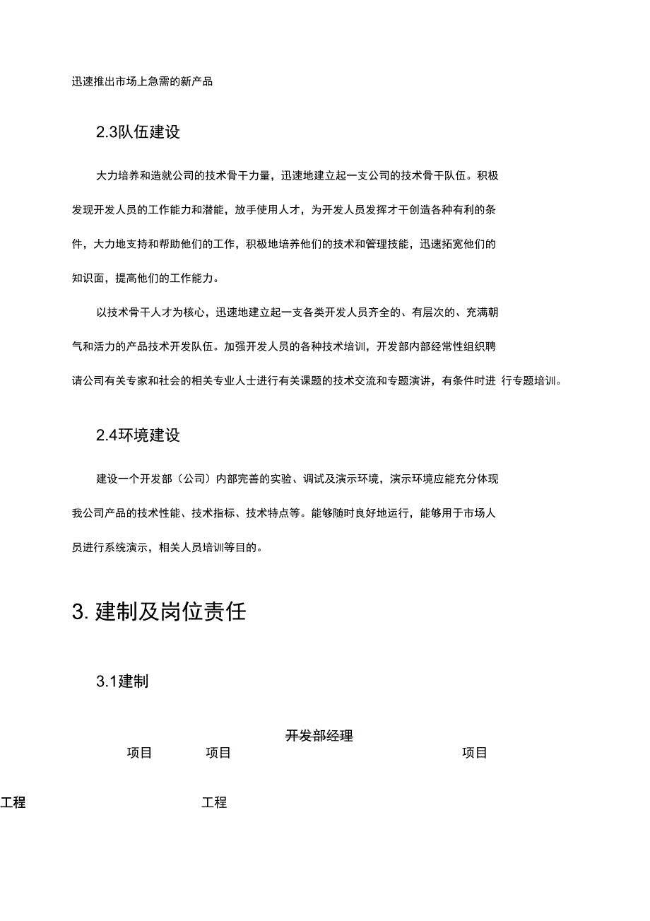 开发部管理制度_第4页