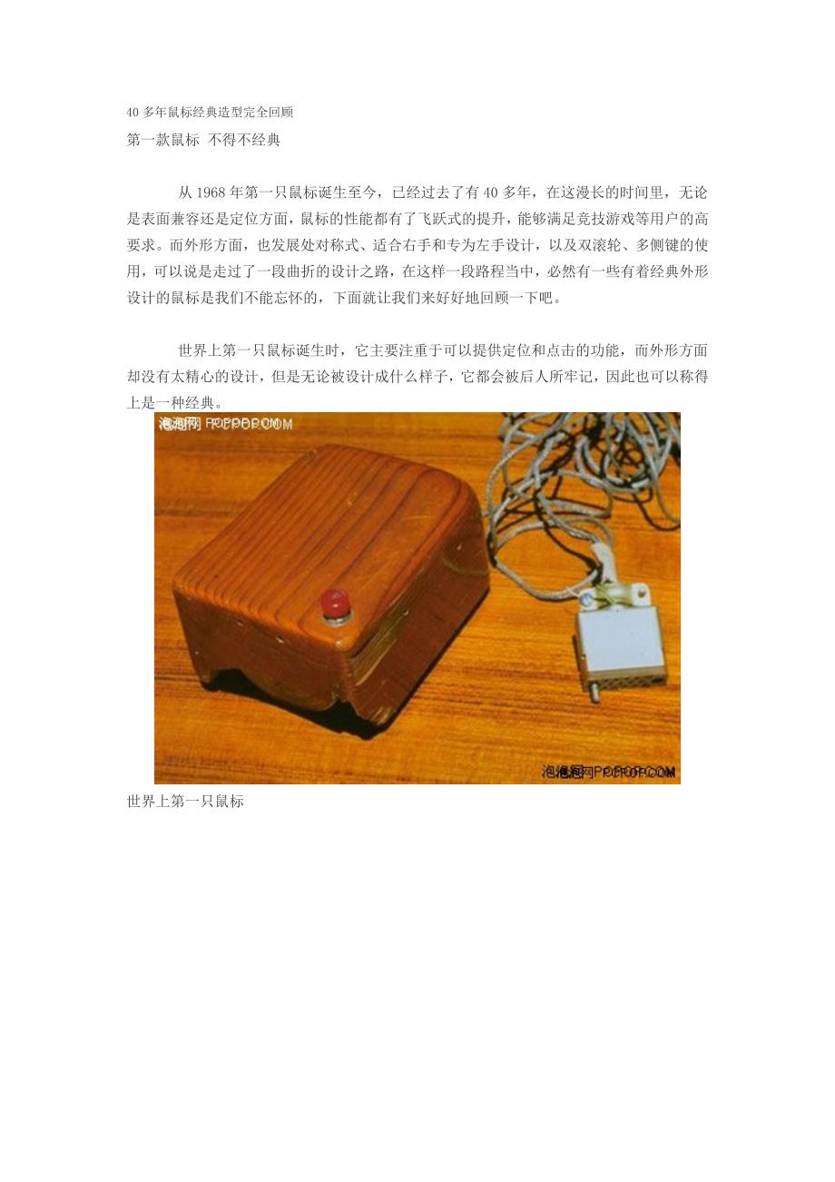 40多年鼠标经典造型完全回顾_第1页