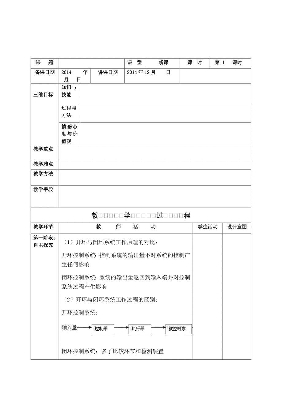 开环与闭环区别_第1页