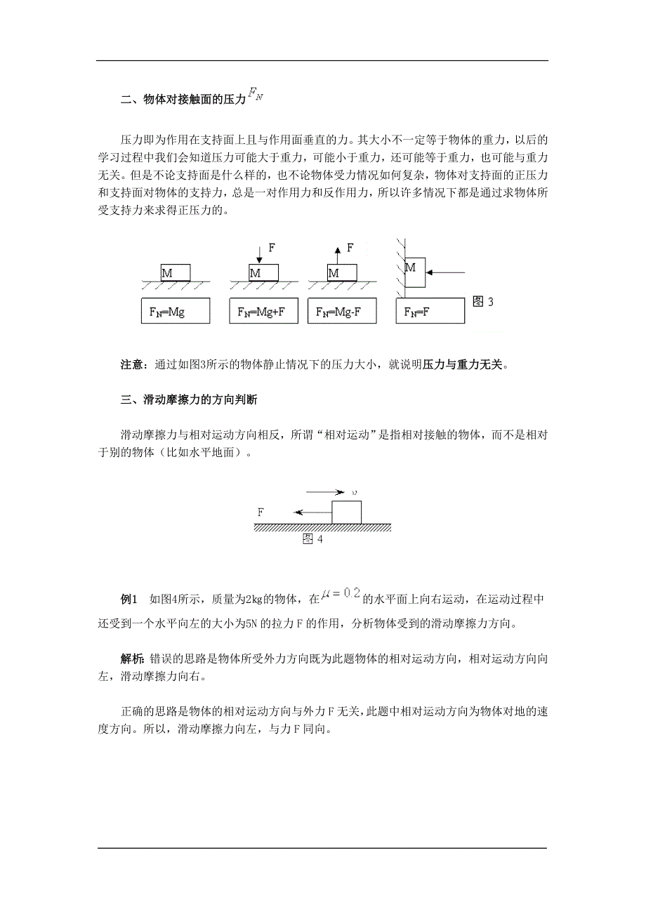 剖析滑动摩擦力的知识点_第2页