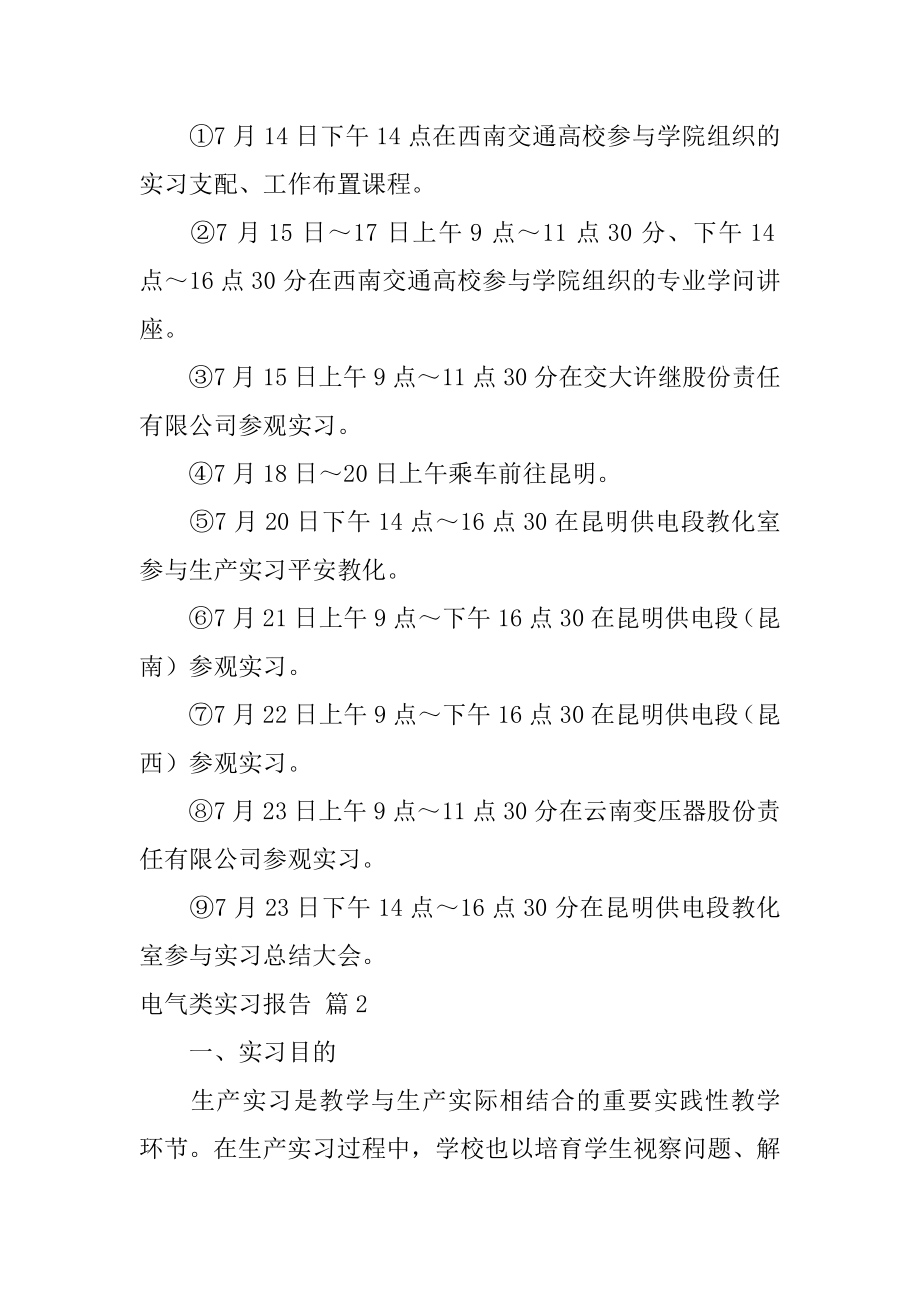 2023年关于电气类实习报告模板汇总8篇_第3页