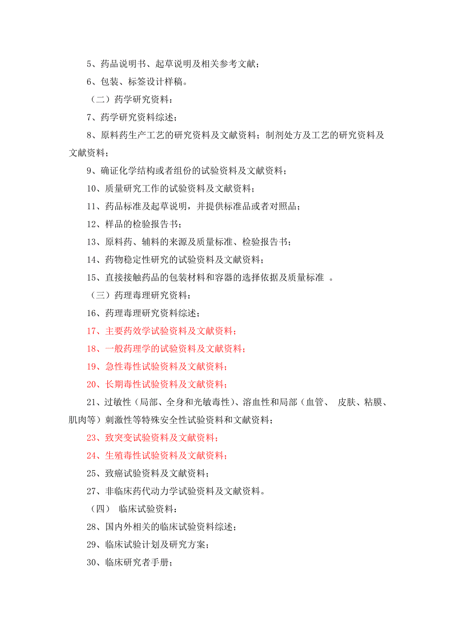 进口药品注册证的办理方法流程.doc_第2页