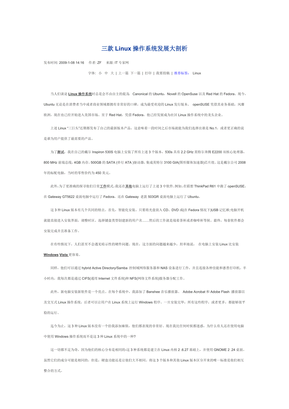 三款Linux操作系统发展大剖析.doc_第1页