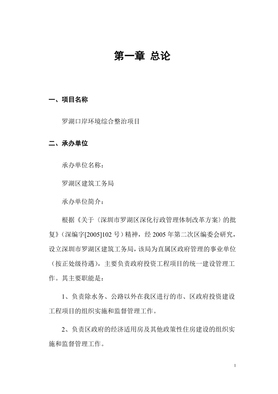 罗湖口岸环境综合整治项目可行性方案.doc_第4页