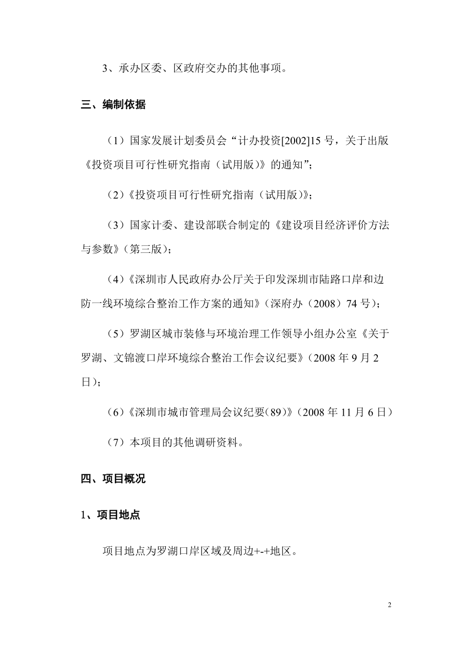 罗湖口岸环境综合整治项目可行性方案.doc_第5页