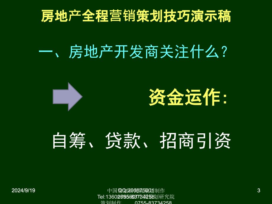 房地产全程营销策划技巧——陈国庆137p_第3页