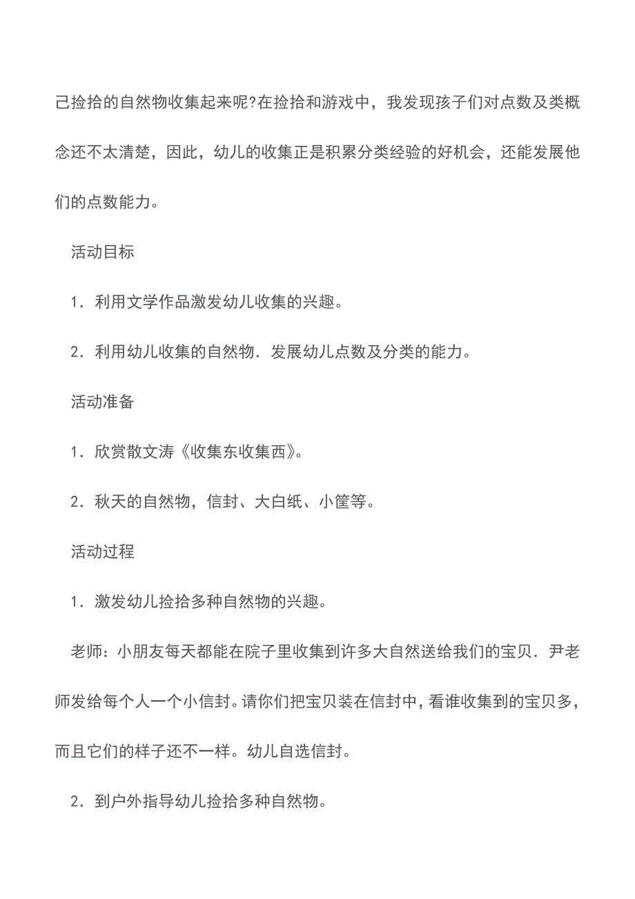 小班数学教案-大自然的收集【精品文档】.doc_第2页