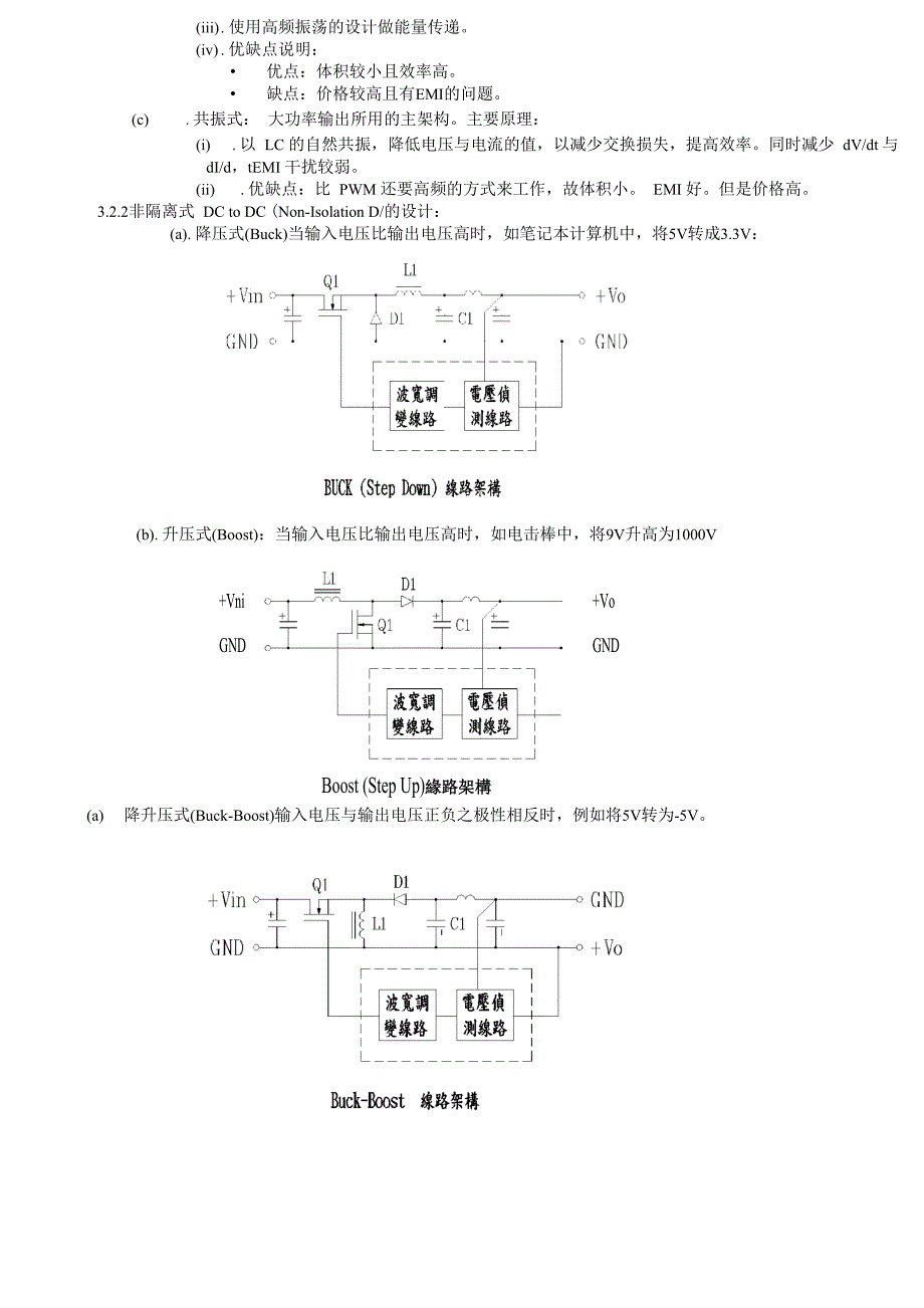 电源课程学习内容_第3页