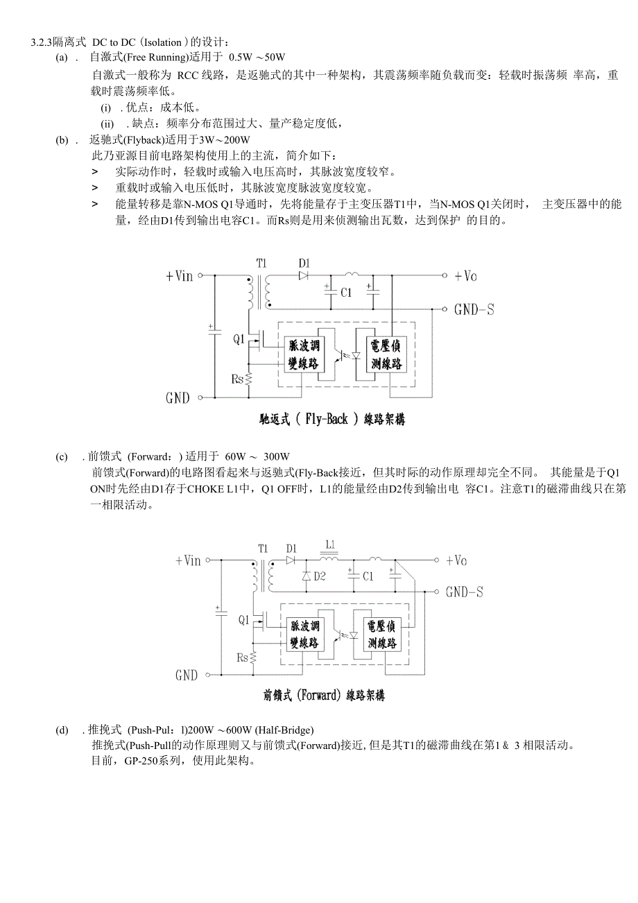 电源课程学习内容_第4页