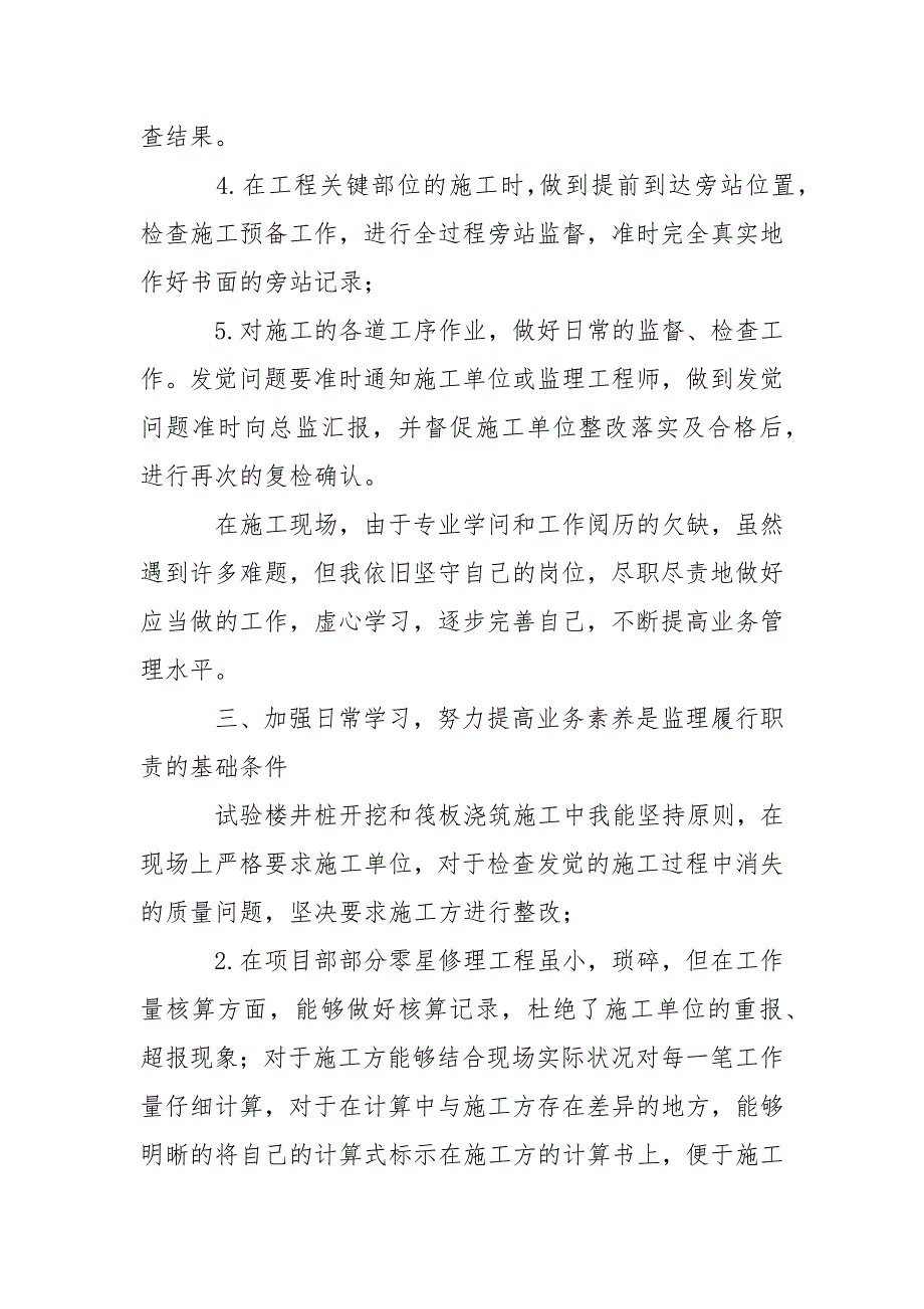 2021监理个人年终总结-个人总结_第3页