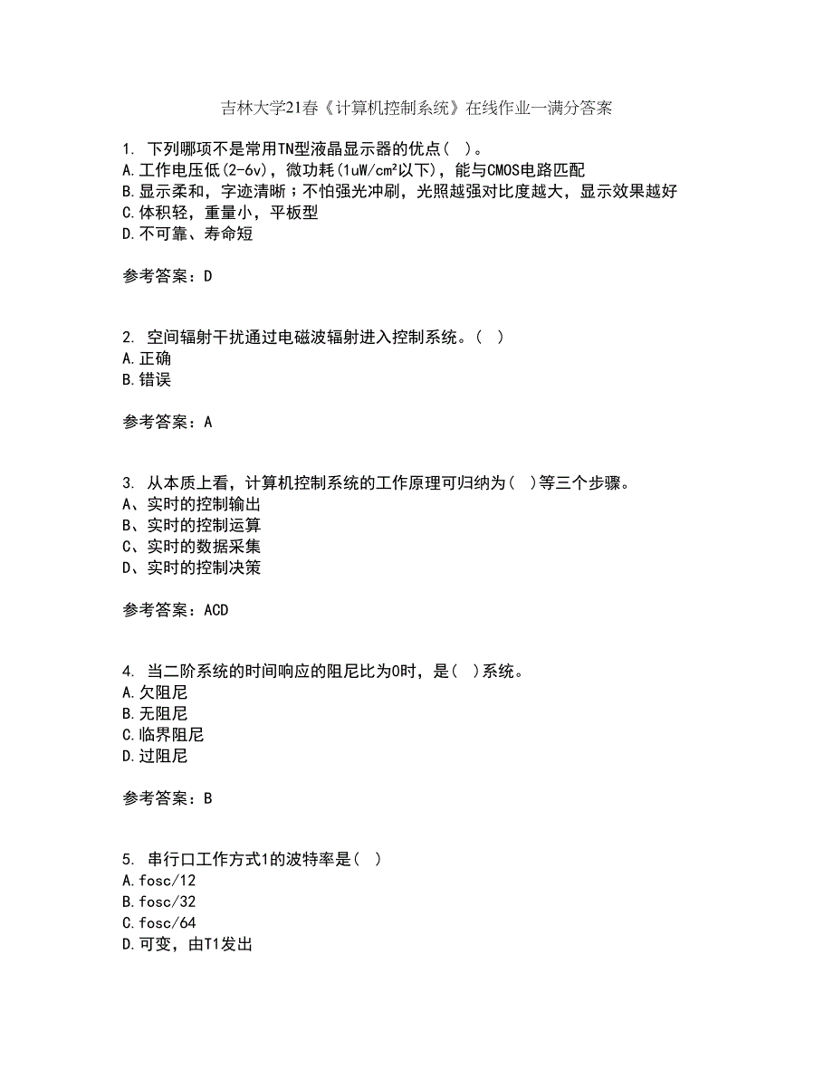 吉林大学21春《计算机控制系统》在线作业一满分答案91_第1页