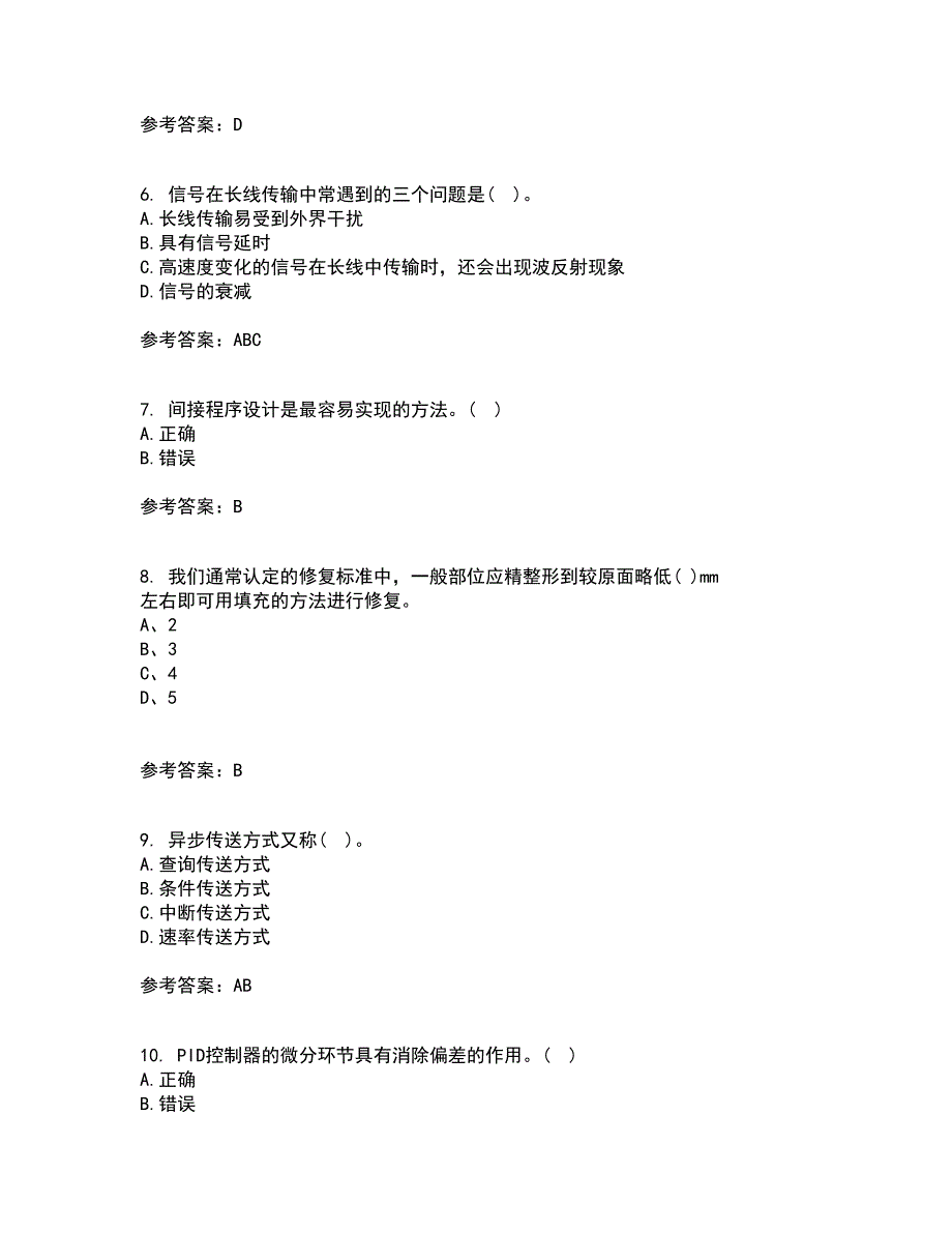 吉林大学21春《计算机控制系统》在线作业一满分答案91_第2页