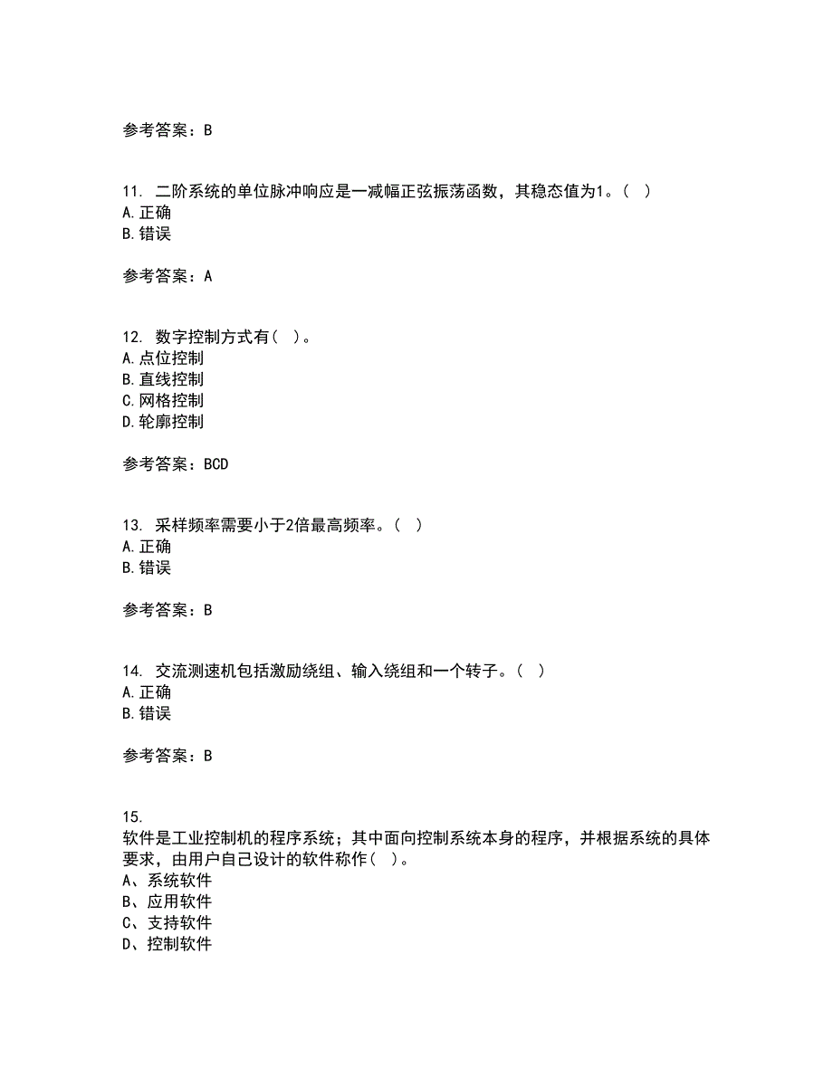 吉林大学21春《计算机控制系统》在线作业一满分答案91_第3页