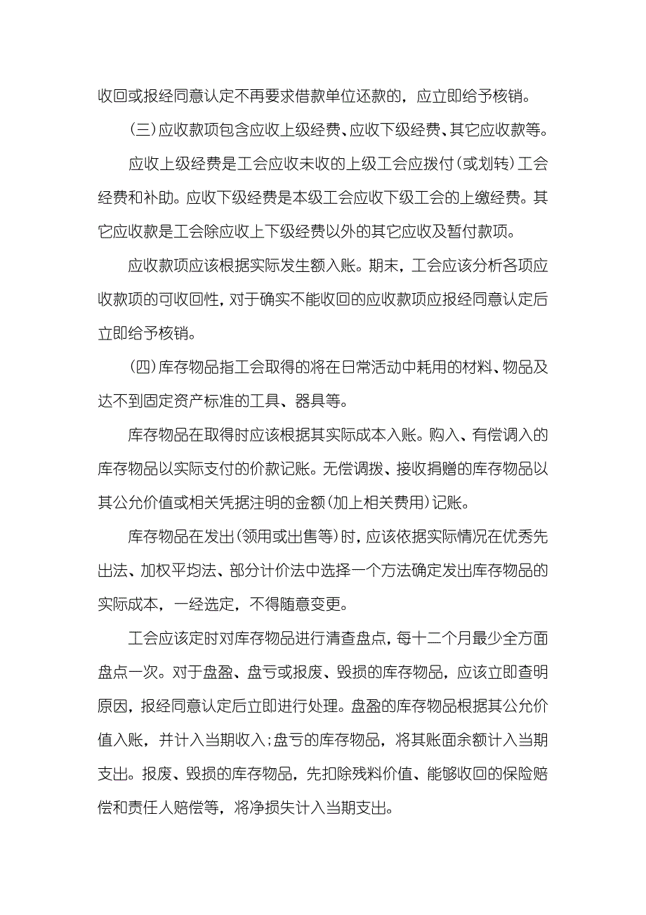 工会会计制度 财会工会会计制度_第4页