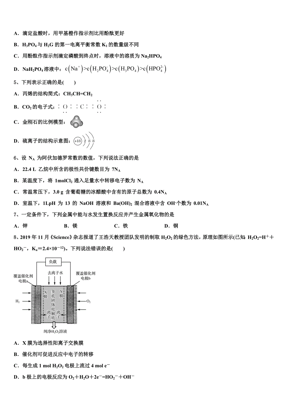 安徽省合肥市肥东二中2023学年高三第二次调研化学试卷（含答案解析）.doc_第2页