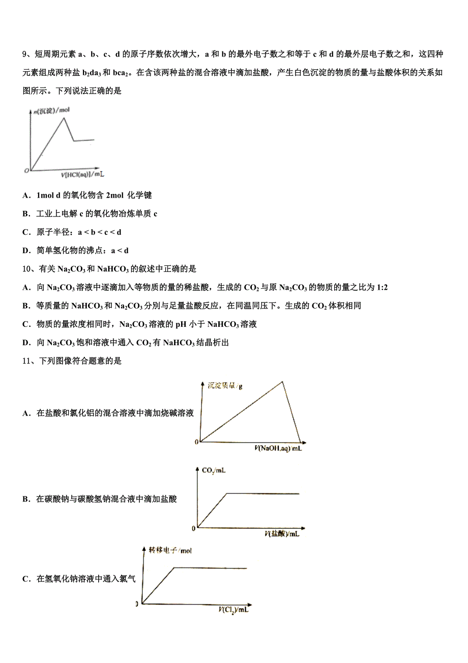 安徽省合肥市肥东二中2023学年高三第二次调研化学试卷（含答案解析）.doc_第3页