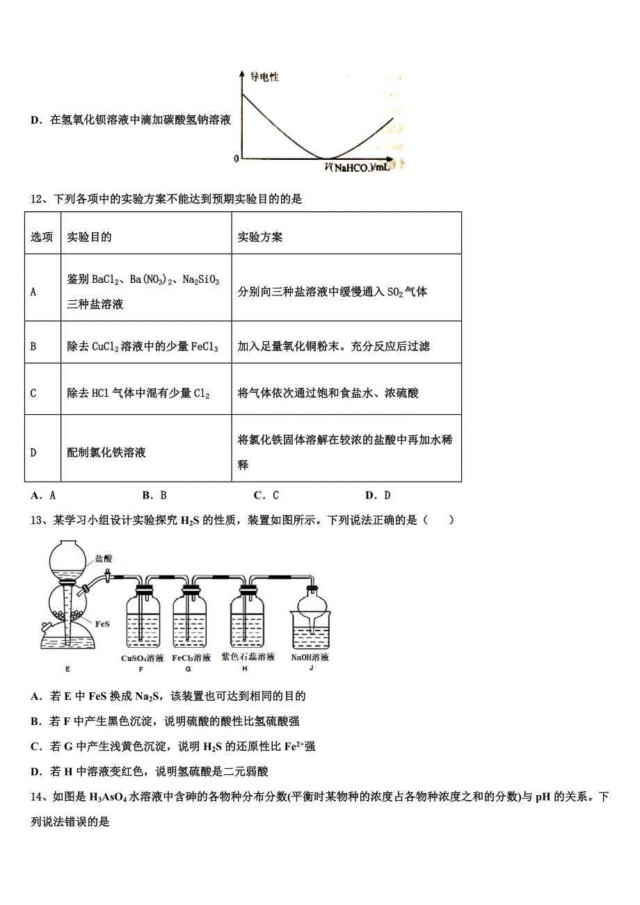 安徽省合肥市肥东二中2023学年高三第二次调研化学试卷（含答案解析）.doc_第4页