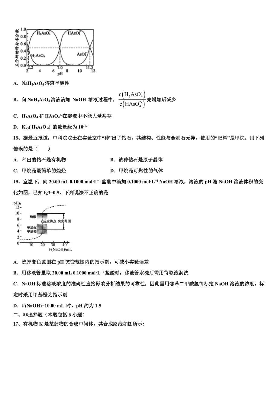 安徽省合肥市肥东二中2023学年高三第二次调研化学试卷（含答案解析）.doc_第5页