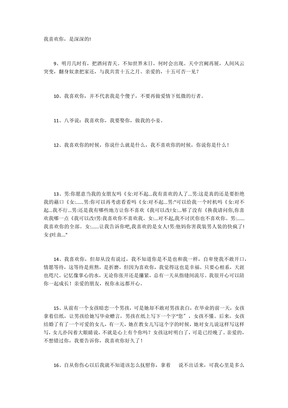 [我真的喜欢你只想跟你在一起]我真的喜欢你句子 表明我喜欢你的句子_第2页