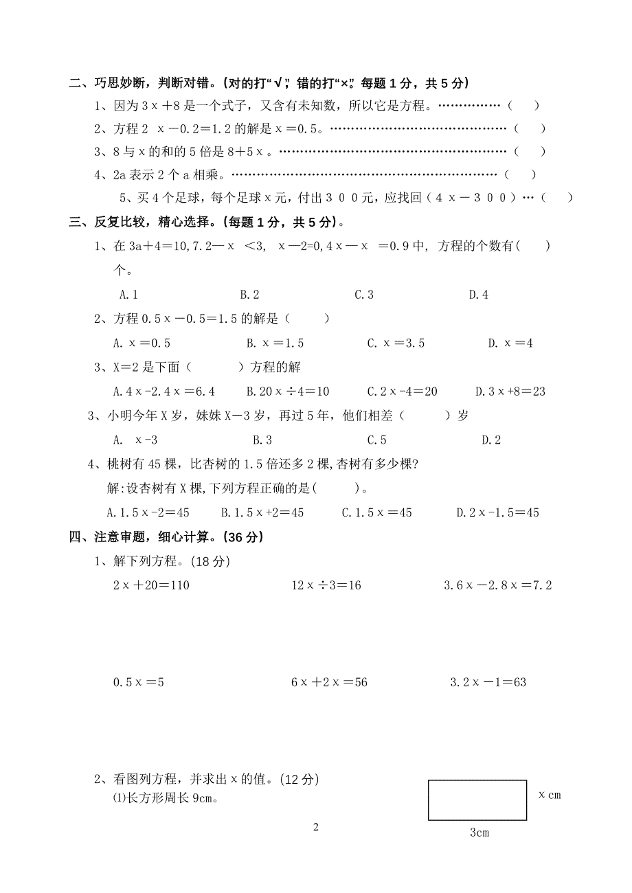 苏教版国标本小学六年级上册数学单元测试题　全册_第2页