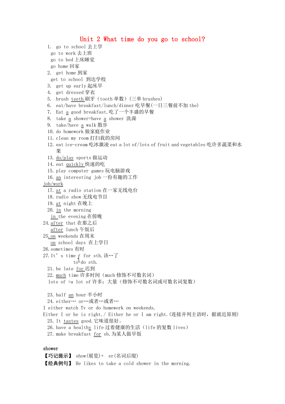 七年级英语下册Unit2Whattimedoyougotoschool词汇点睛新版人教新目标版_第1页