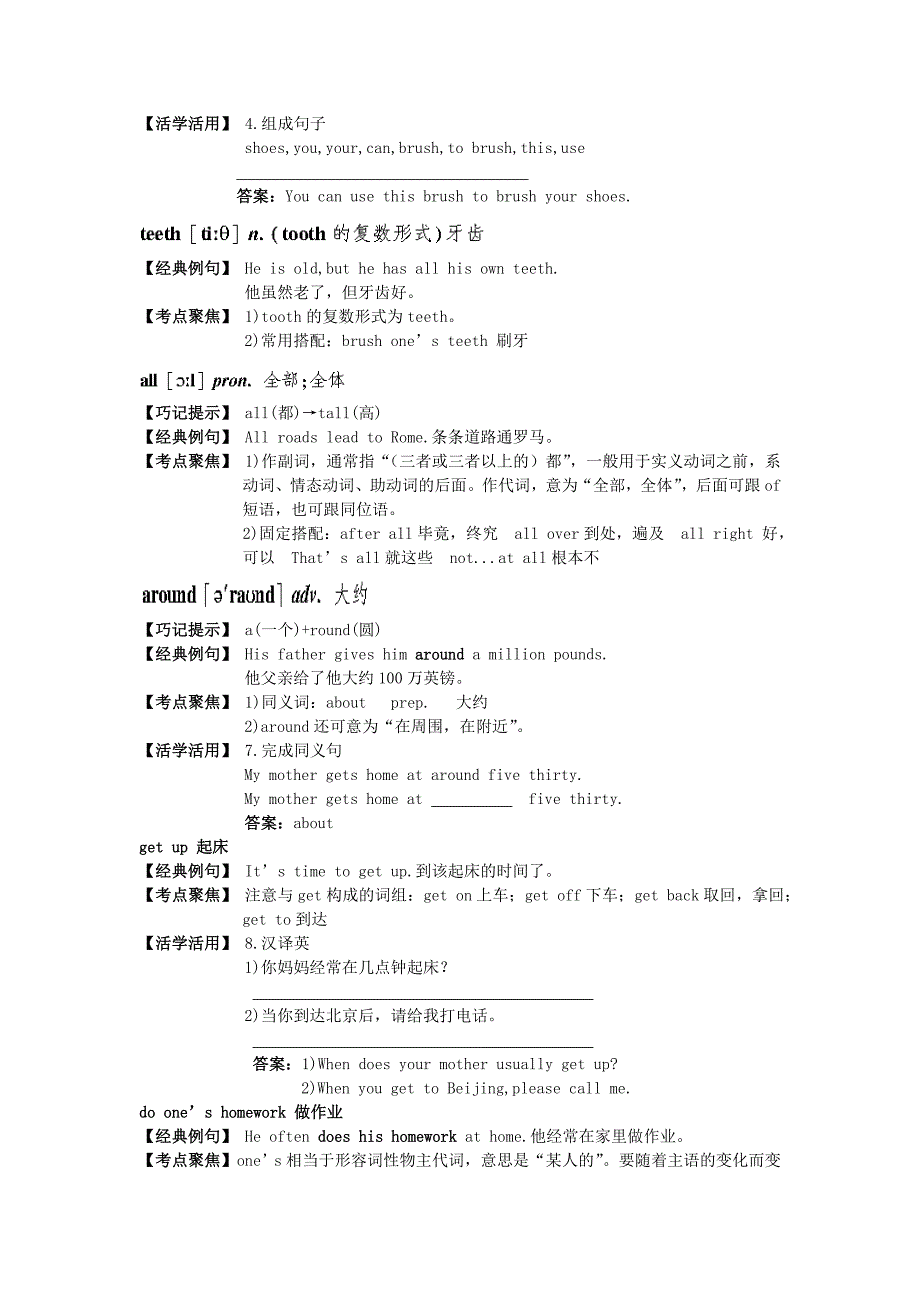 七年级英语下册Unit2Whattimedoyougotoschool词汇点睛新版人教新目标版_第3页