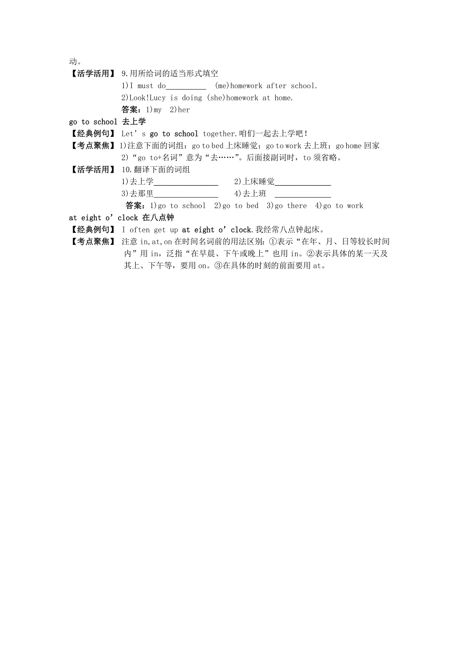 七年级英语下册Unit2Whattimedoyougotoschool词汇点睛新版人教新目标版_第4页