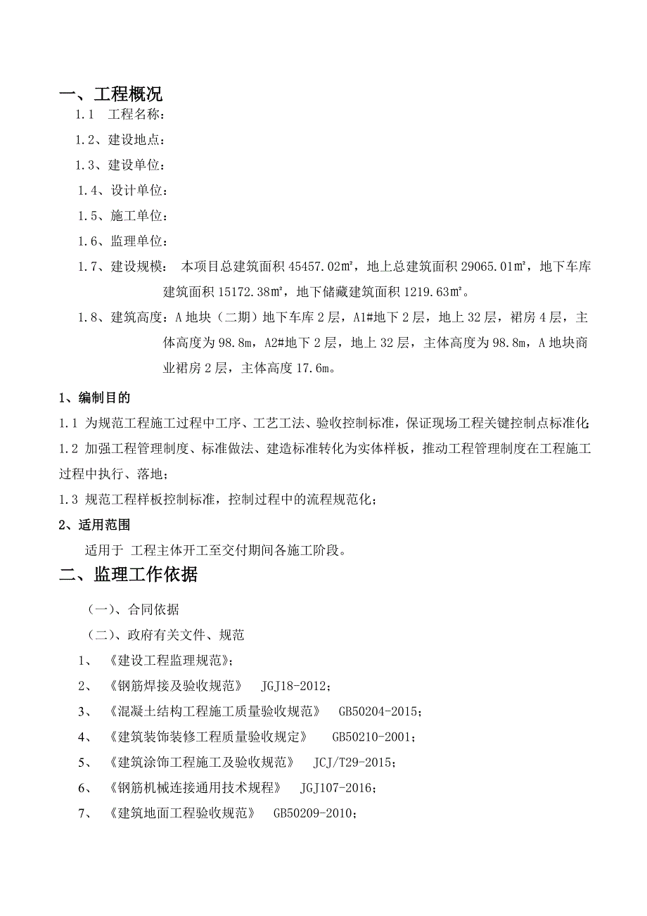 住宅样板工程监理实施细则安全监理细则范本模板_第2页