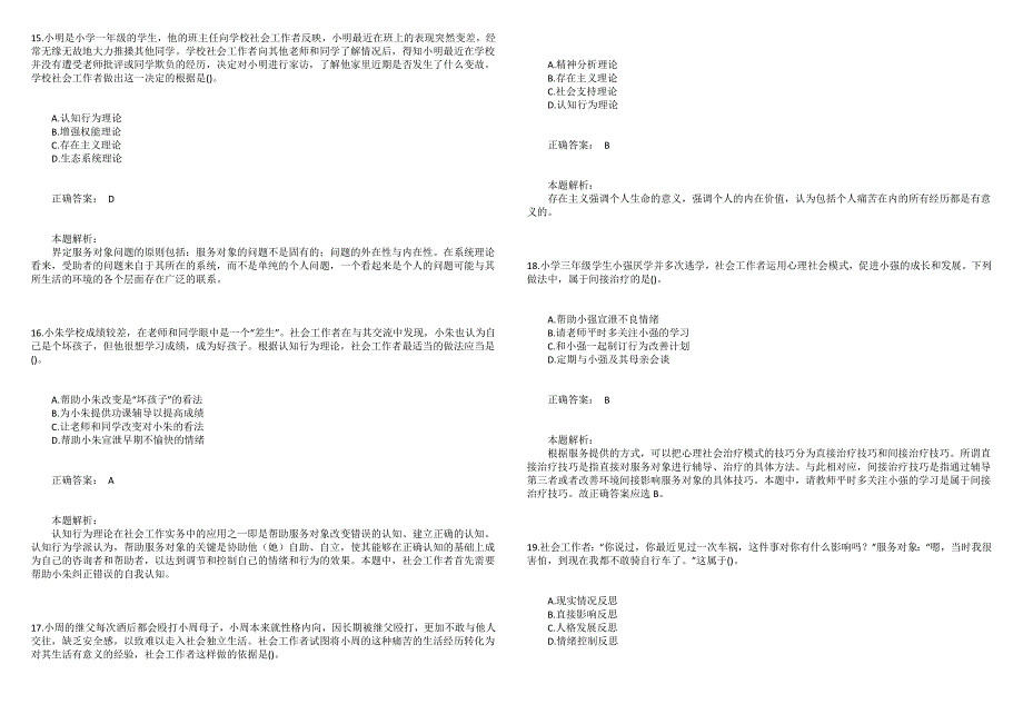 2010年中级社会工作者考试《社会工作综合能力》真题_第4页