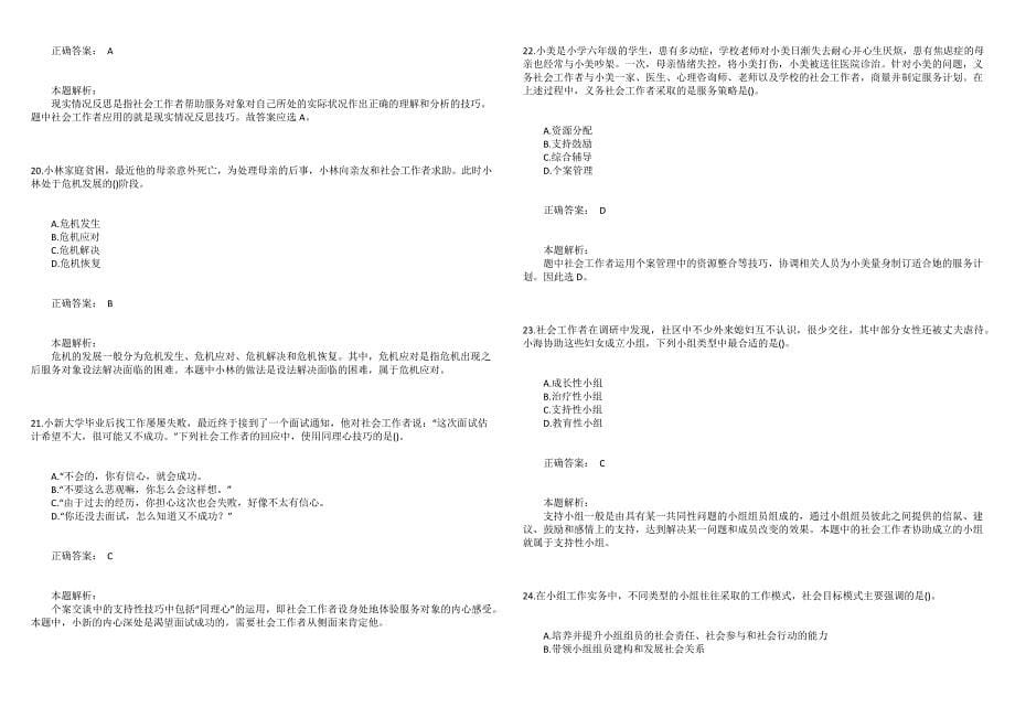 2010年中级社会工作者考试《社会工作综合能力》真题_第5页