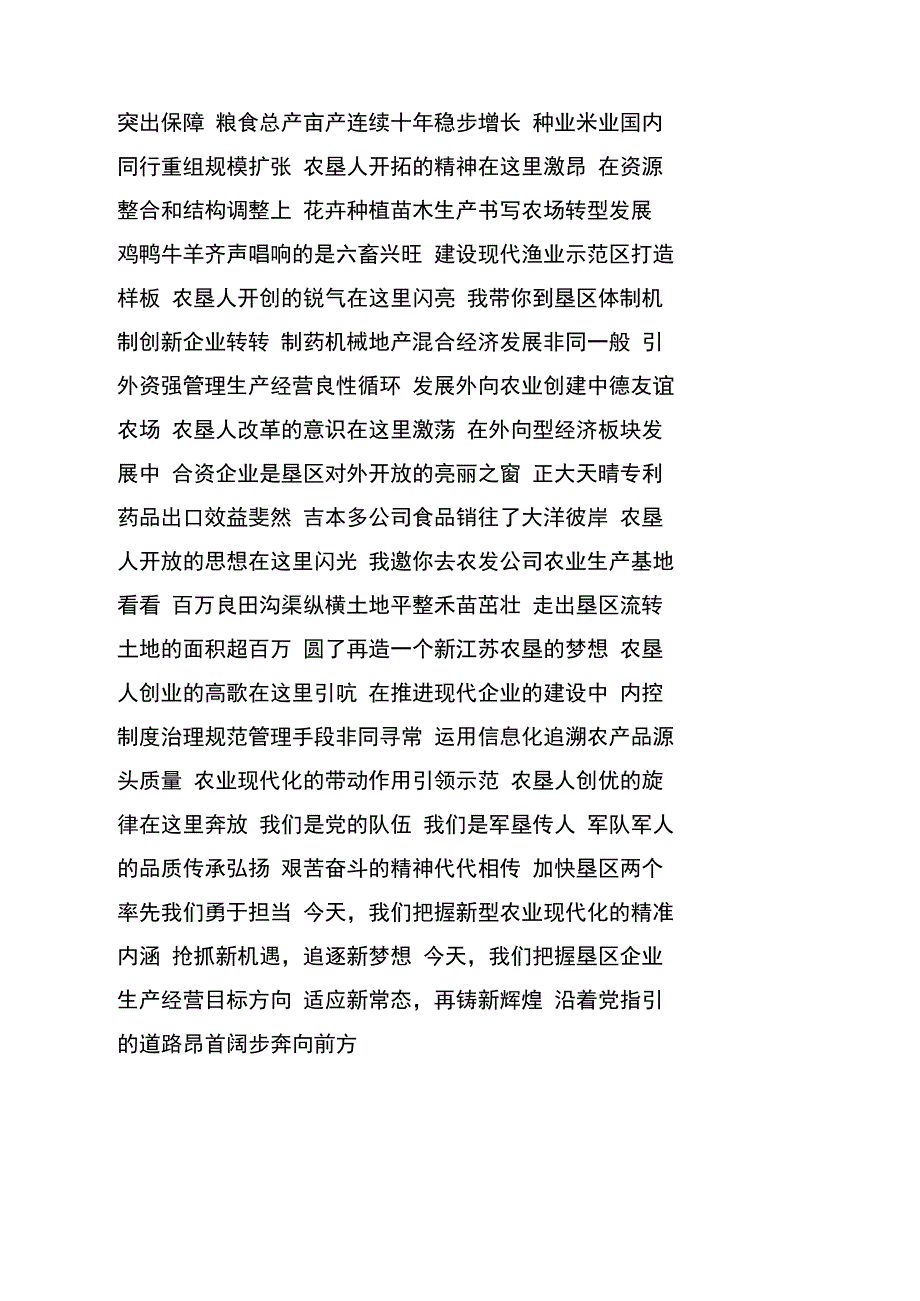 我们是勇往直前的农垦人_第2页