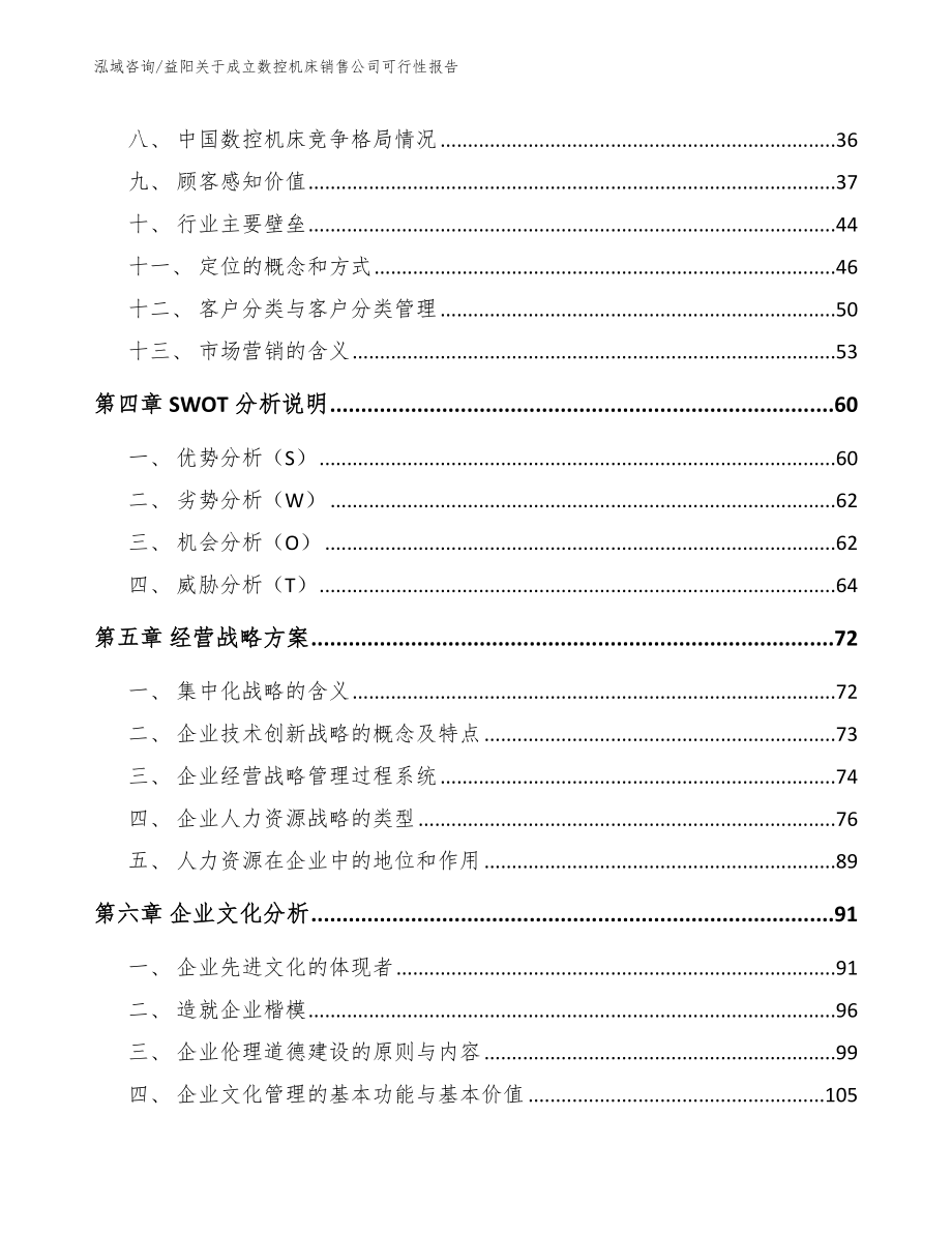 益阳关于成立数控机床销售公司可行性报告_第3页