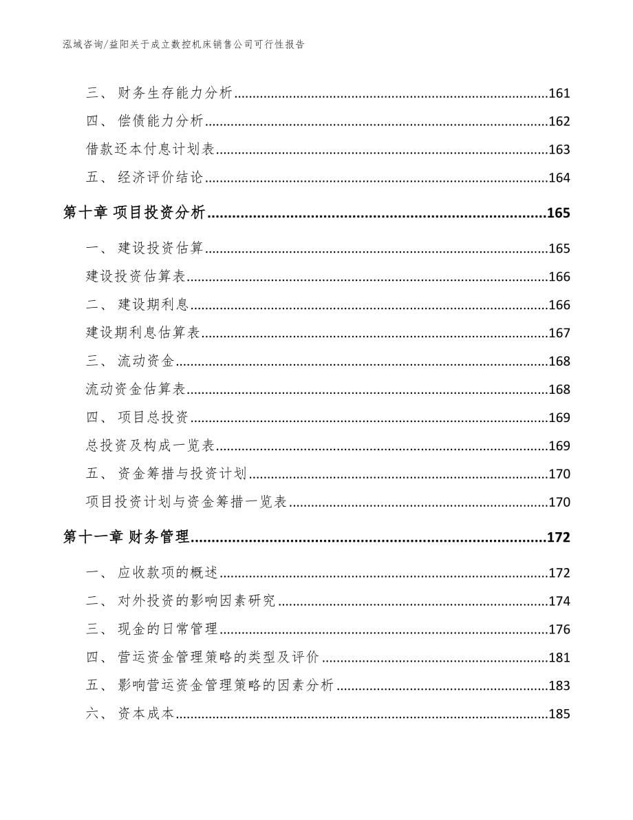 益阳关于成立数控机床销售公司可行性报告_第5页