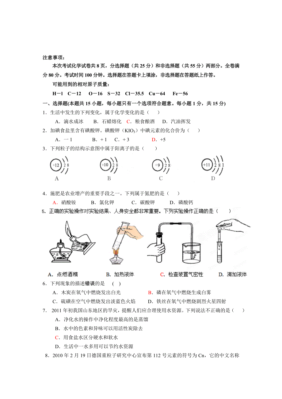 中考化学第一次模拟复习调研测试题_第1页