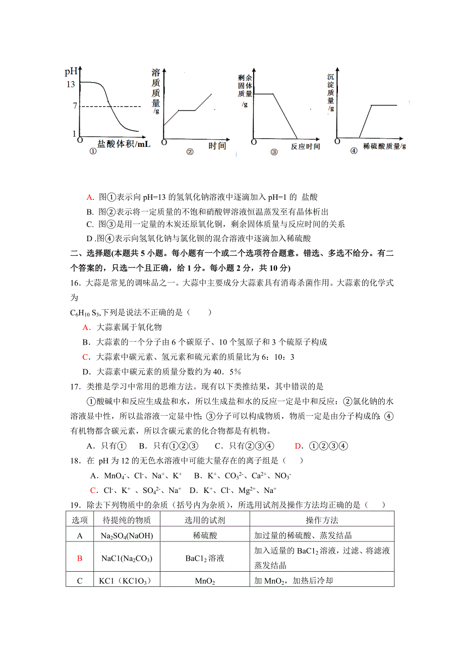 中考化学第一次模拟复习调研测试题_第3页