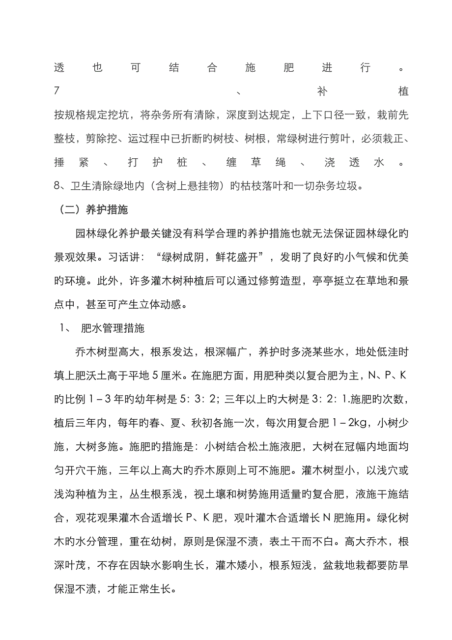 绿化煤制油管护方案讲解_第4页