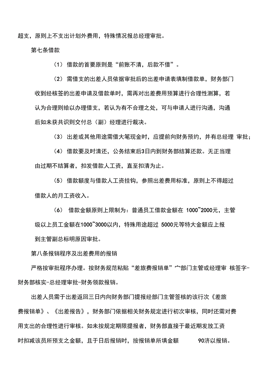 公司员工出差管理制度汇编_第2页