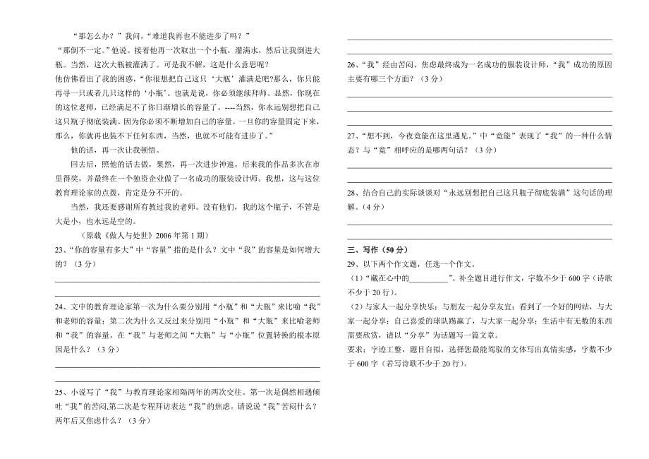 北师大版八年级下册语文期末试卷_第5页