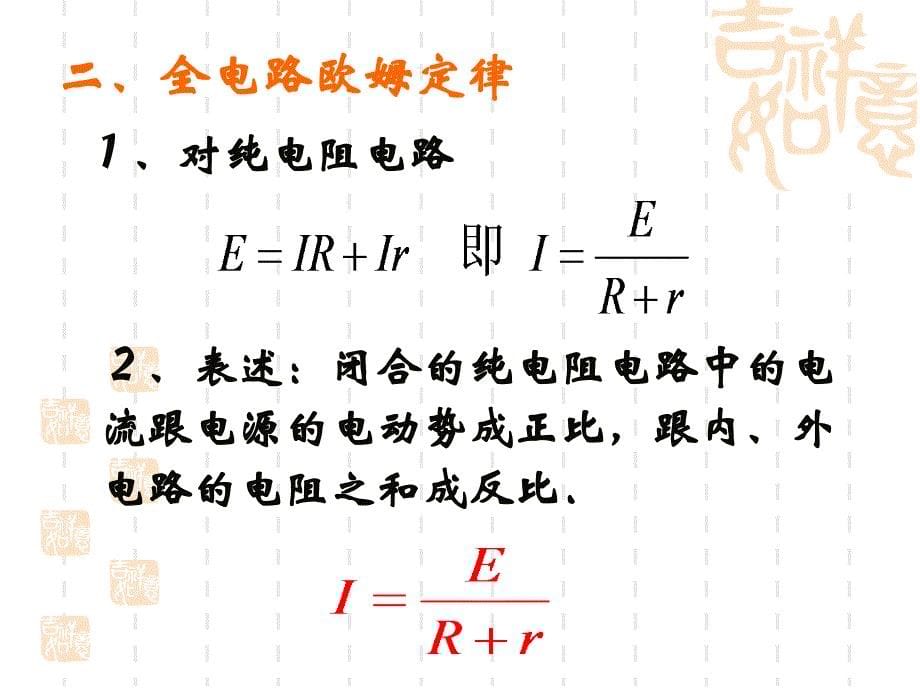 电工基础第六课全电路欧姆定律_第5页