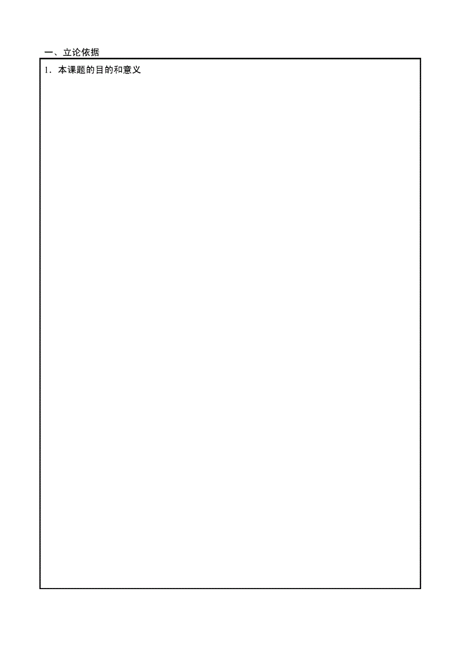 机械学院本科毕业设计开题报告_第2页