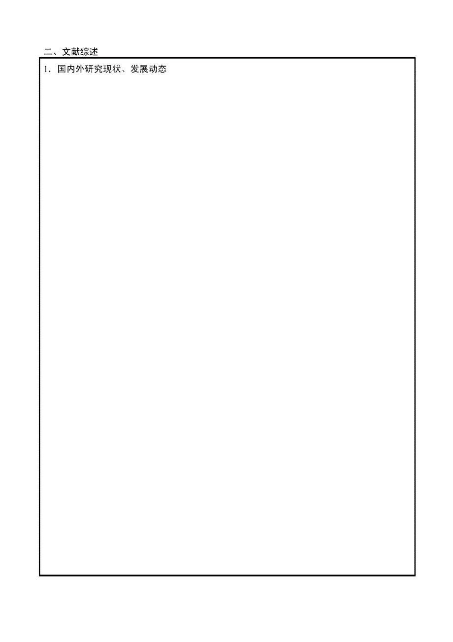 机械学院本科毕业设计开题报告_第3页