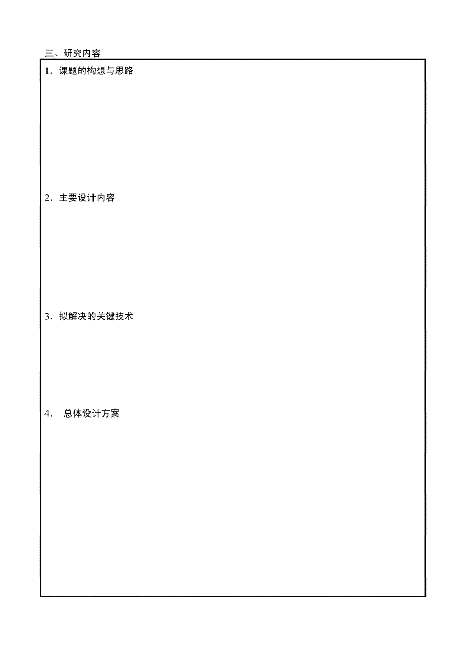 机械学院本科毕业设计开题报告_第5页