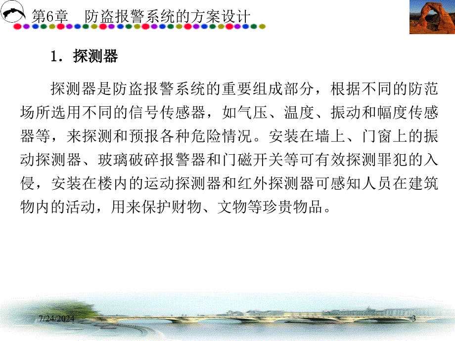 安防系统工程方案设计 金文光 第1－7章 第6章新_第3页