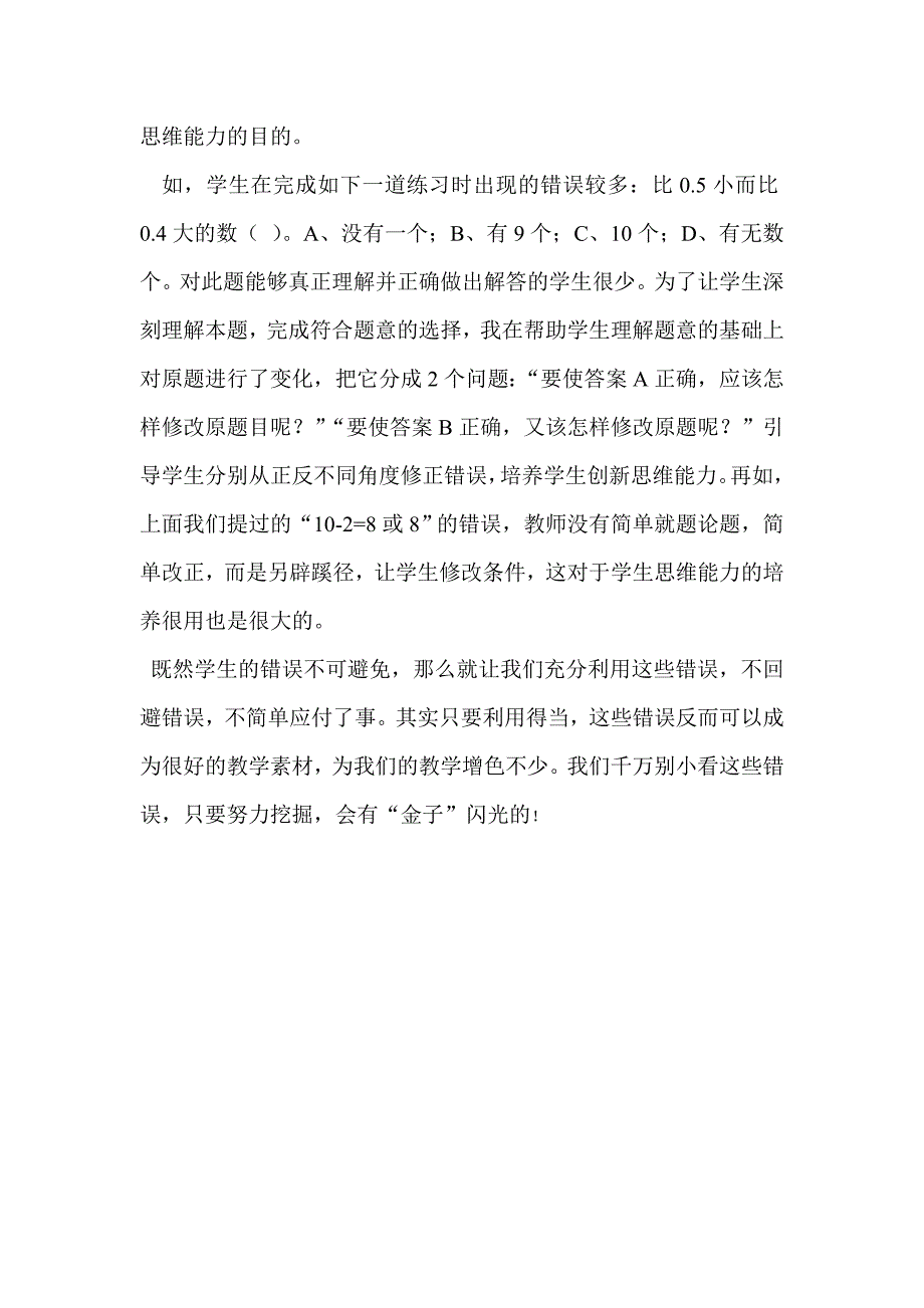 合理利用“错误”,有效提高数学教学.doc_第4页