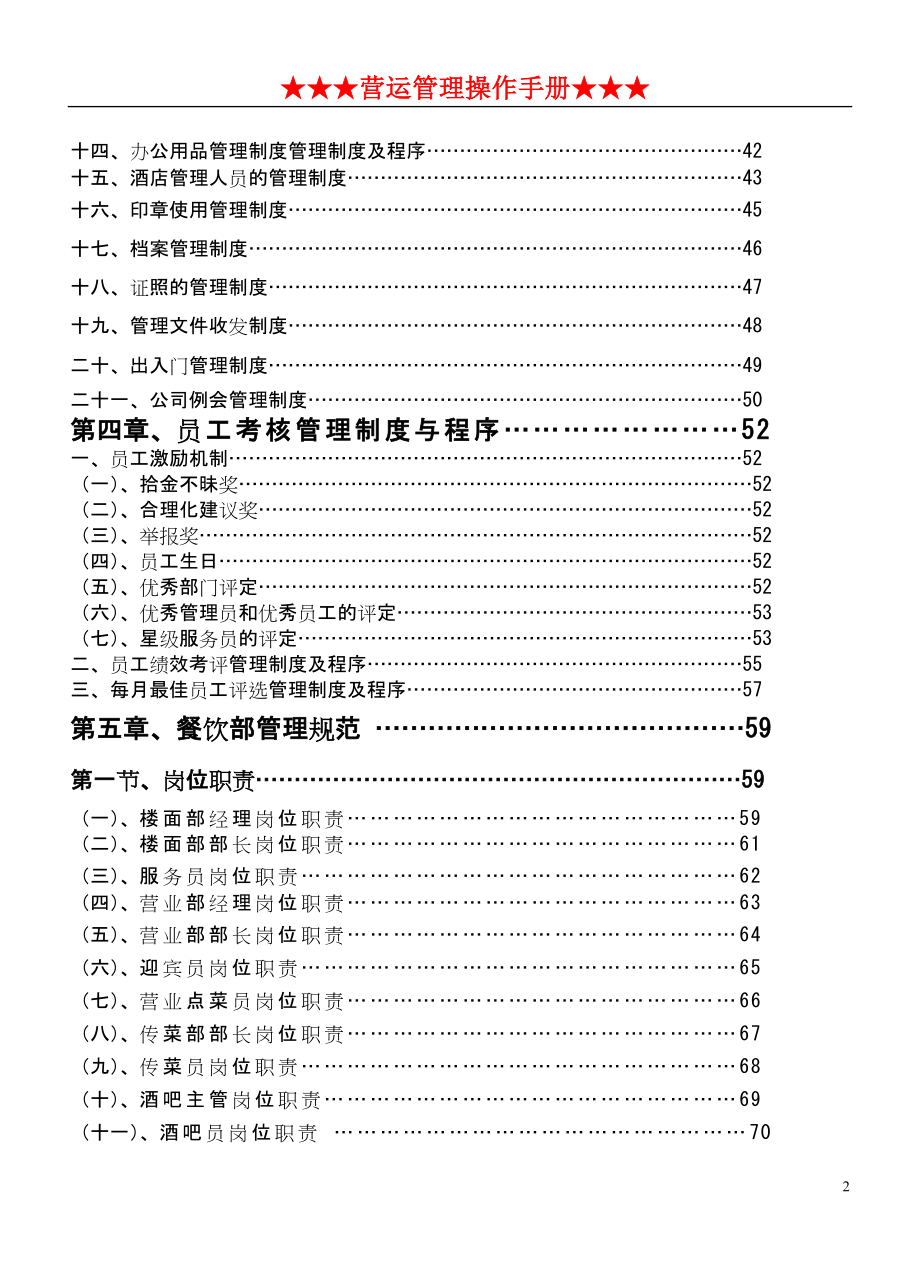 五星酒店(全集)管理学位论文_第2页