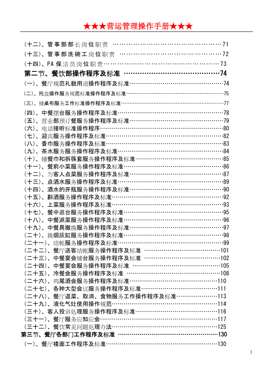 五星酒店(全集)管理学位论文_第3页