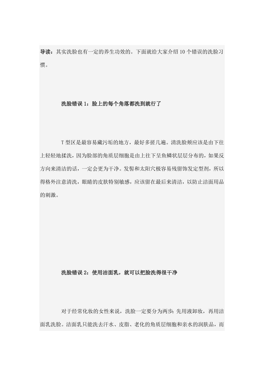 10个错误洗脸习惯.doc_第1页