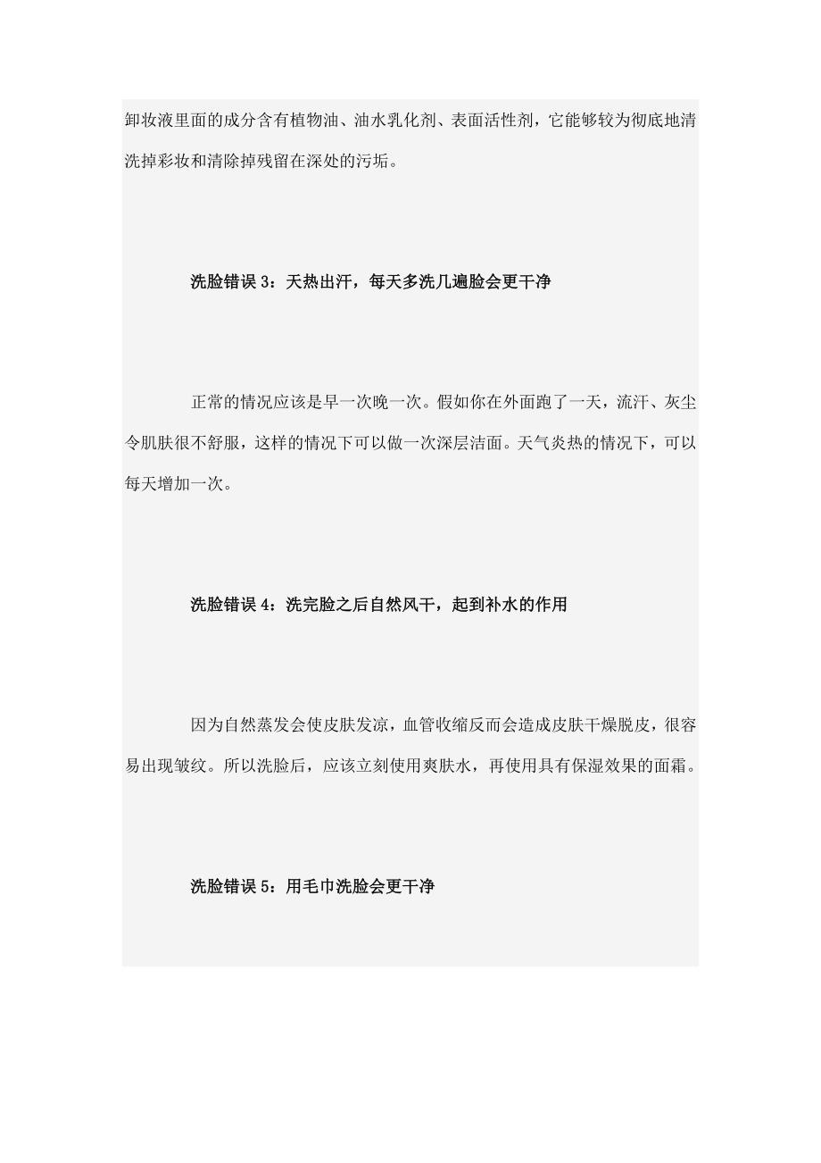 10个错误洗脸习惯.doc_第2页